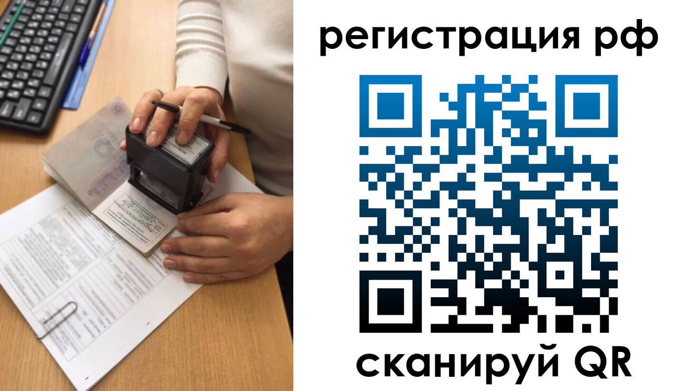 прописка от собственника в Кубинке
